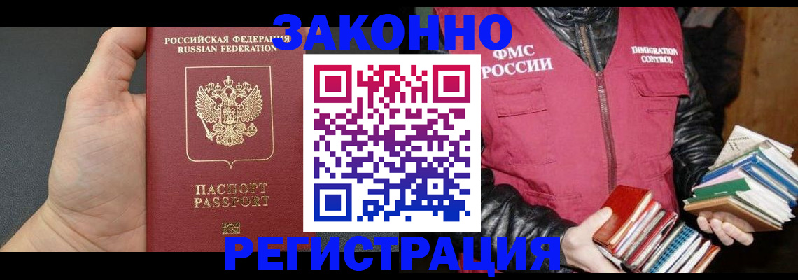 временная регистрация собственник в Новомичуринске