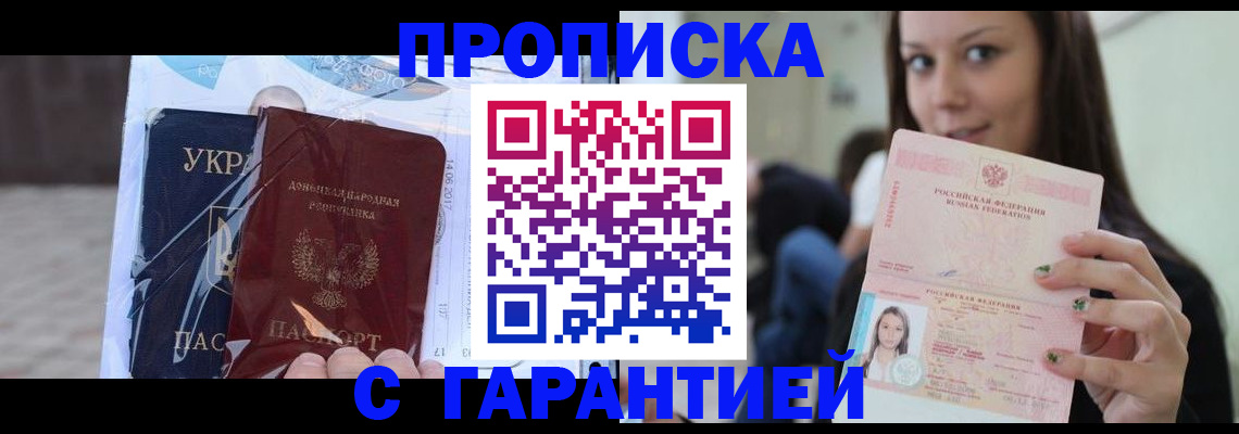 временная регистрация 2025 в Новомичуринске