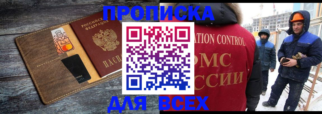 прописка от собственника в Новомичуринске