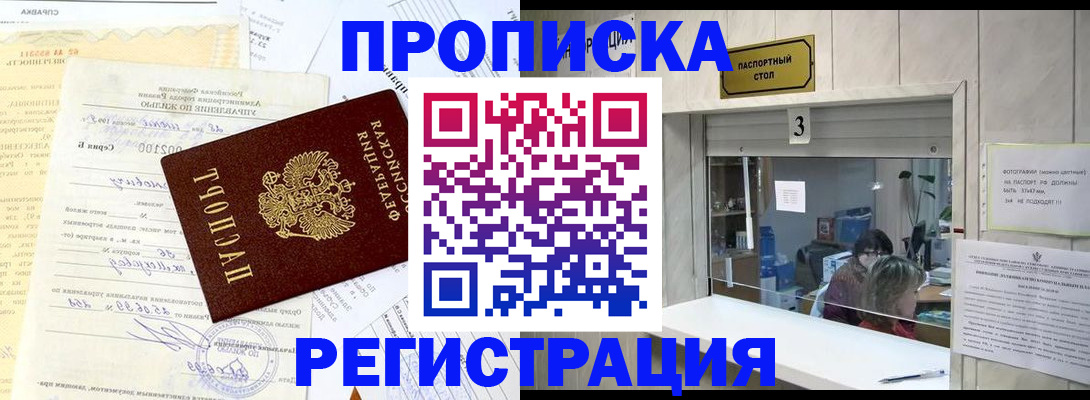 временная регистрация собственник в Новомичуринске